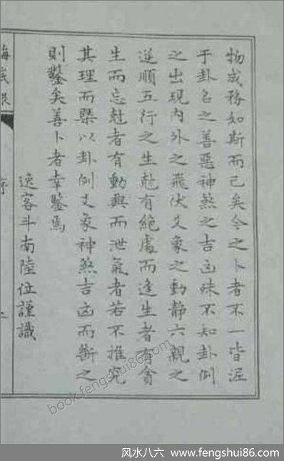 卜易秘诀_《海底眼》古本