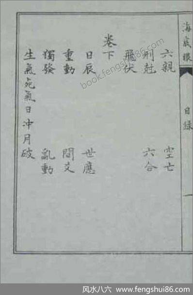 卜易秘诀_《海底眼》古本