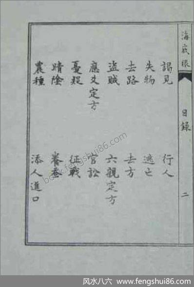 卜易秘诀_《海底眼》古本