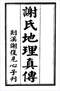 阴宅风水/寻龙点穴/地理堪舆/相地相墓等风水书500册 打包价128元 阴宅风水/寻龙点穴/地理堪舆/相地相墓等风水书500册 打包价128元