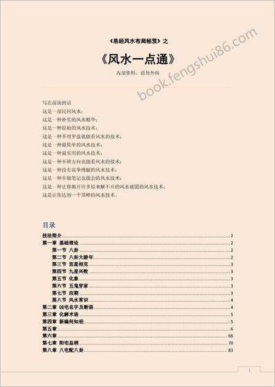 风水一点通