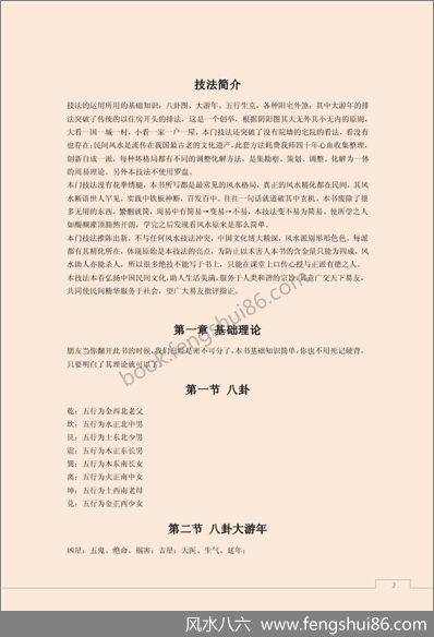 风水一点通