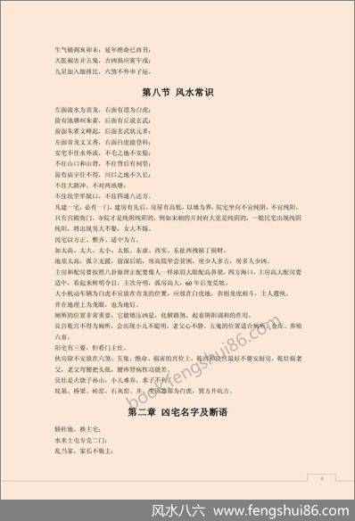 风水一点通