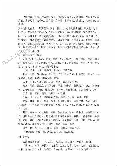 《风水宝典》最好的风水入门书