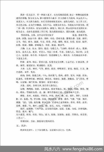 《风水宝典》最好的风水入门书