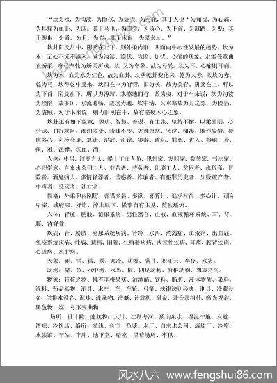 《风水宝典》最好的风水入门书