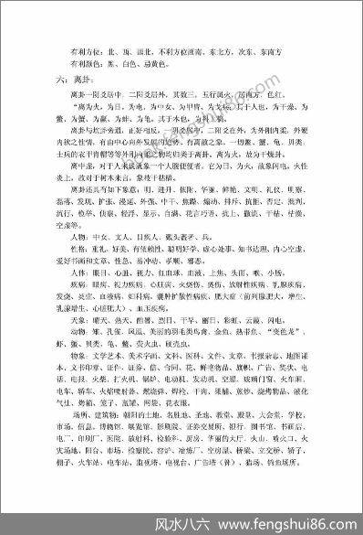 《风水宝典》最好的风水入门书