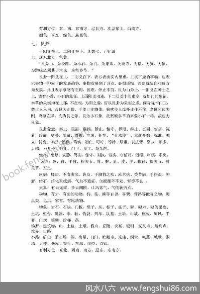 《风水宝典》最好的风水入门书