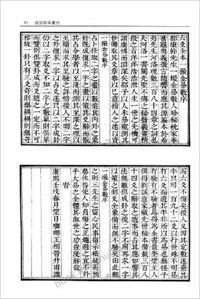 《撮金易数.附灵棋经》