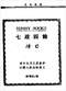 择日/选日子/嫁娶择日/吉凶择日学等书150册 打包价79元 择日/选日子/嫁娶择日/吉凶择日学等书150册 打包价79元