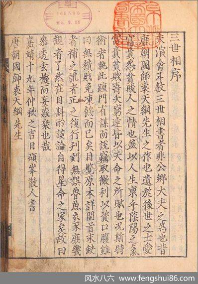 《三世相》