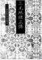 阴宅风水/寻龙点穴/地理堪舆/相地相墓等风水书500册 打包价128元 阴宅风水/寻龙点穴/地理堪舆/相地相墓等风水书500册 打包价128元