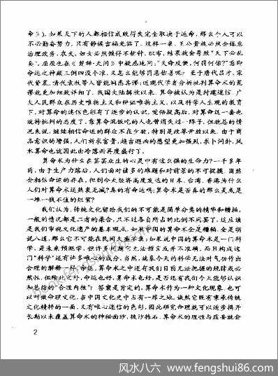 《三命通会》注评