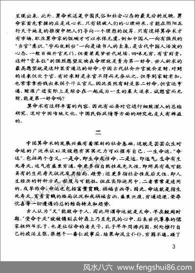 《三命通会》注评