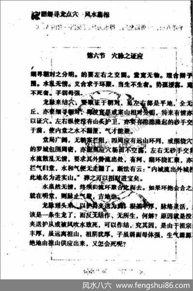 不过五_寻龙点穴_风水相墓5