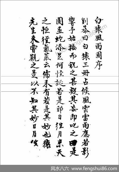 《白猿风水雨图》