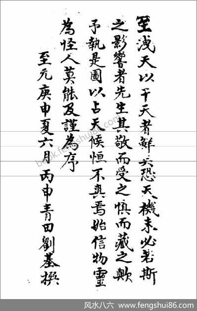 《白猿风水雨图》