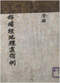 阴宅风水/寻龙点穴/地理堪舆/相地相墓等风水书500册 打包价128元 阴宅风水/寻龙点穴/地理堪舆/相地相墓等风水书500册 打包价128元