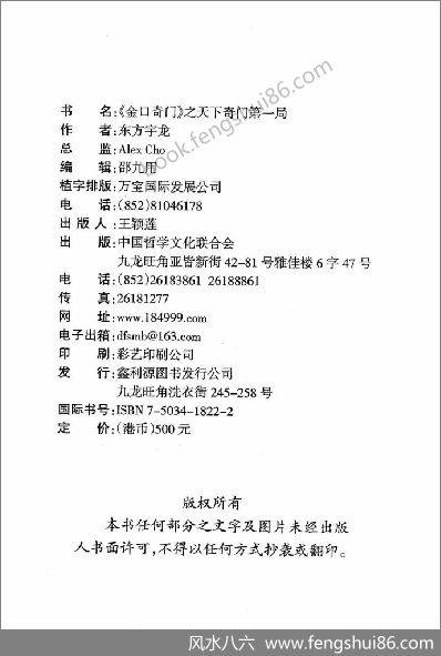 《金口奇门.天下奇门第一局》东方宇龙