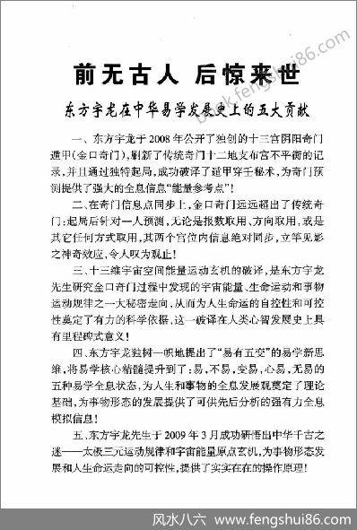 《金口奇门.天下奇门第一局》东方宇龙