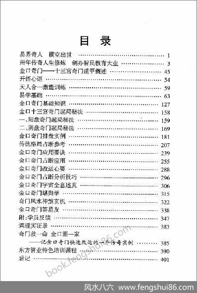 《金口奇门.天下奇门第一局》东方宇龙