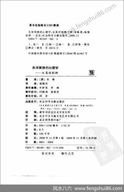 《东洋冥想的心理学.从易经到禅》