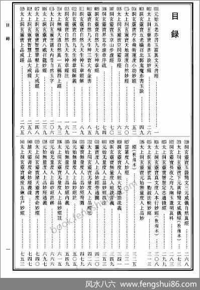 《中华道藏.3卷》