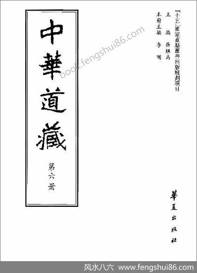 《中华道藏.6卷》