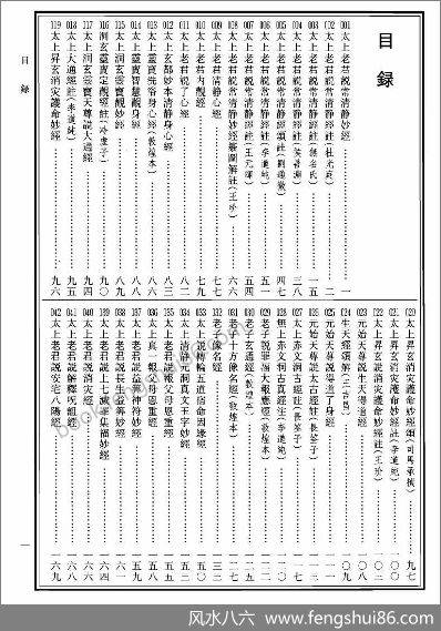 《中华道藏.6卷》