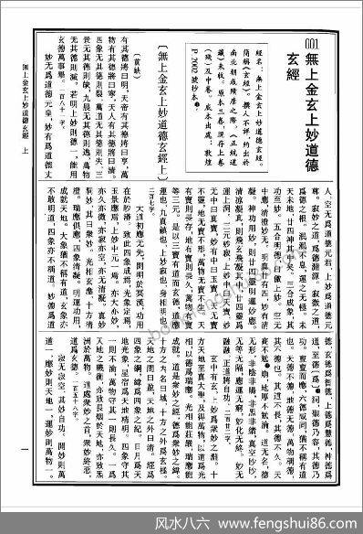 《中华道藏.8卷》