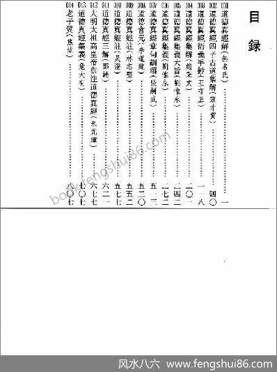 《中华道藏.12卷》