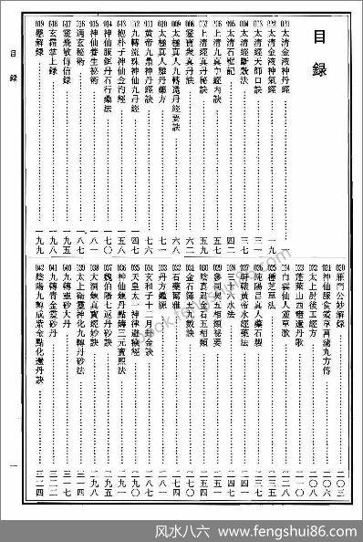 《中华道藏.18卷》