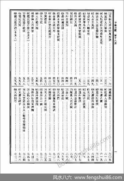 《中华道藏.18卷》