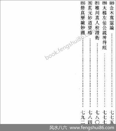 《中华道藏.18卷》