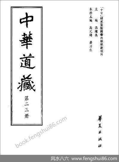 《中华道藏.23卷》
