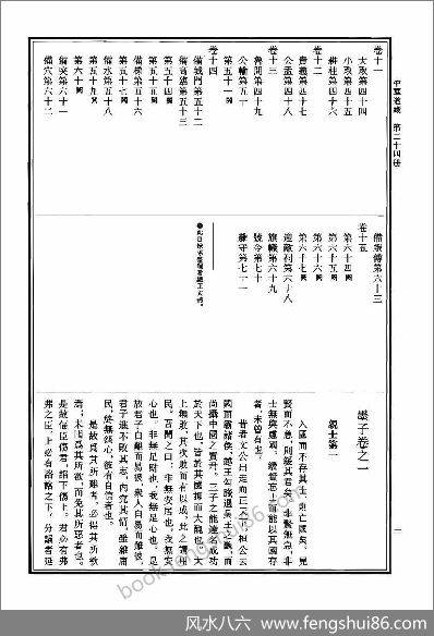 《中华道藏.24卷》