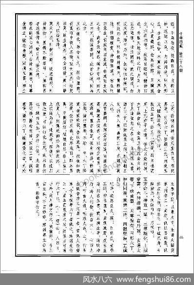 《中华道藏.38卷》