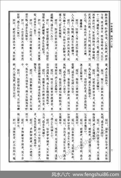 《中华道藏.42卷》