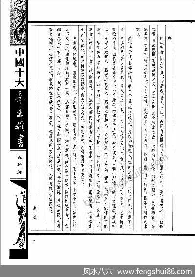 长短经百万古书秘笈【秘籍网】【《中国十大帝王藏书卷.