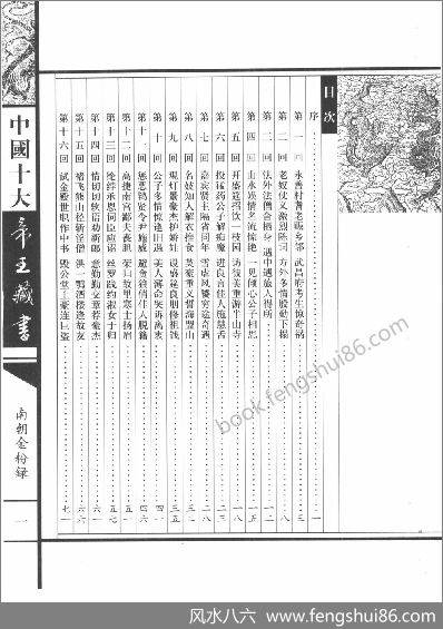 《中国十大帝王藏书卷.南朝金粉录》