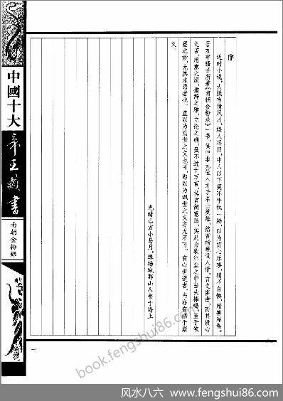 《中国十大帝王藏书卷.南朝金粉录》