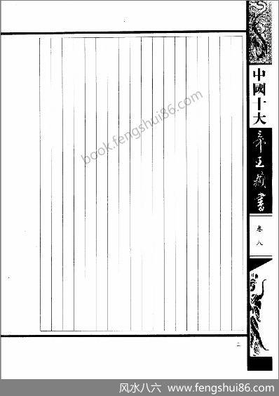 《中国十大帝王藏书卷.南朝金粉录》