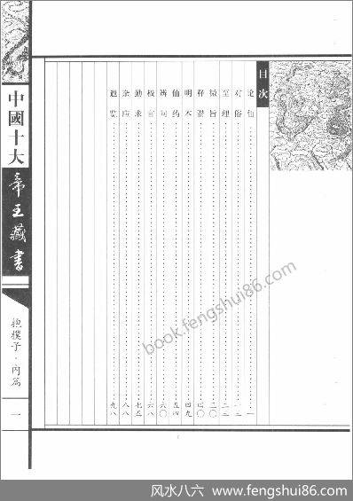 《中国十大帝王藏书卷.抱朴子内篇》
