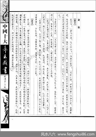 《中国十大帝王藏书卷.抱朴子内篇》