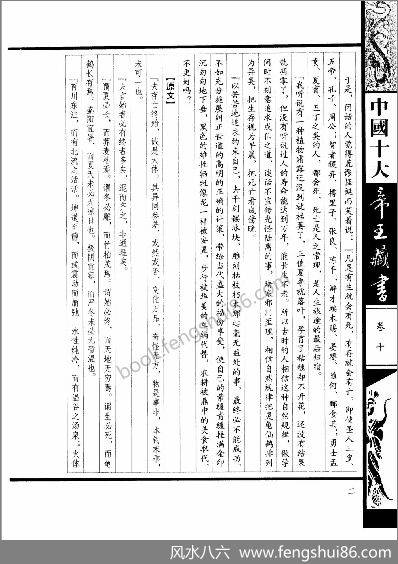 《中国十大帝王藏书卷.抱朴子内篇》