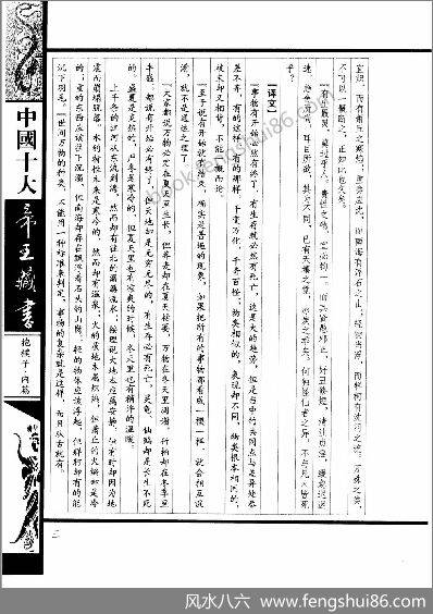 《中国十大帝王藏书卷.抱朴子内篇》
