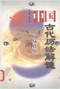 周易/周易预测/周易八卦/周易谋略等书 80本 打包价39元 周易/周易预测/周易八卦/周易谋略等书 80本 打包价39元