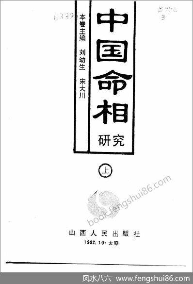《中国命相研究》