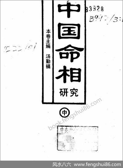 《中国命相研究》