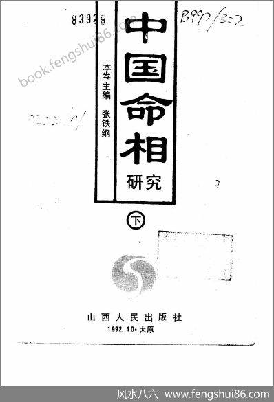 《中国命相研究》